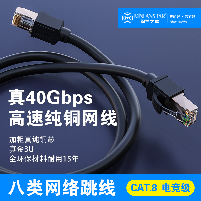 八类网络跳线