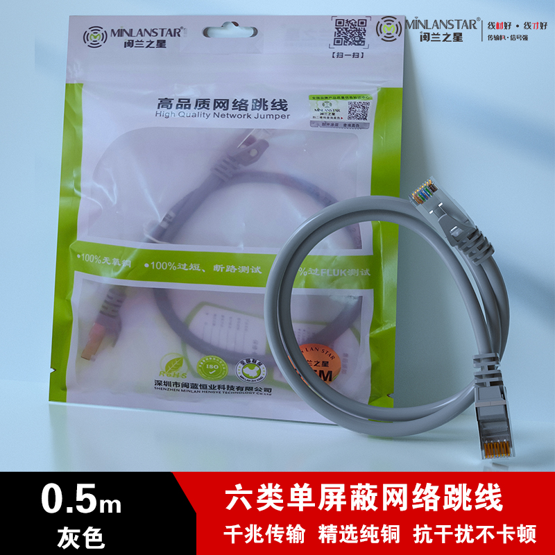 六类单屏蔽跳线