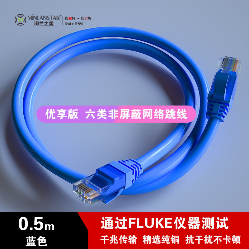 优享  六类非屏蔽网络跳线