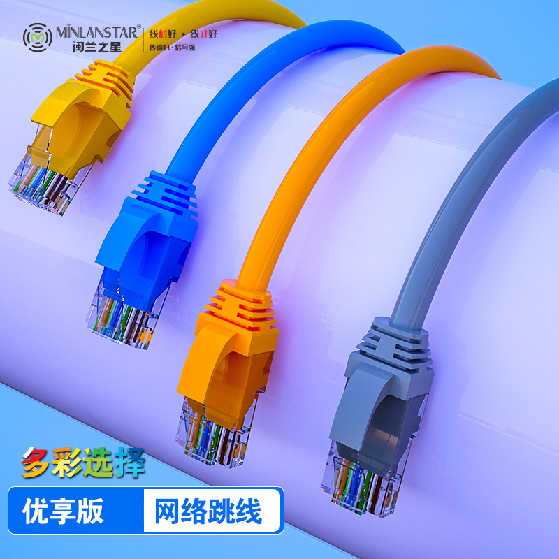 优享  超五类非屏蔽网络跳线