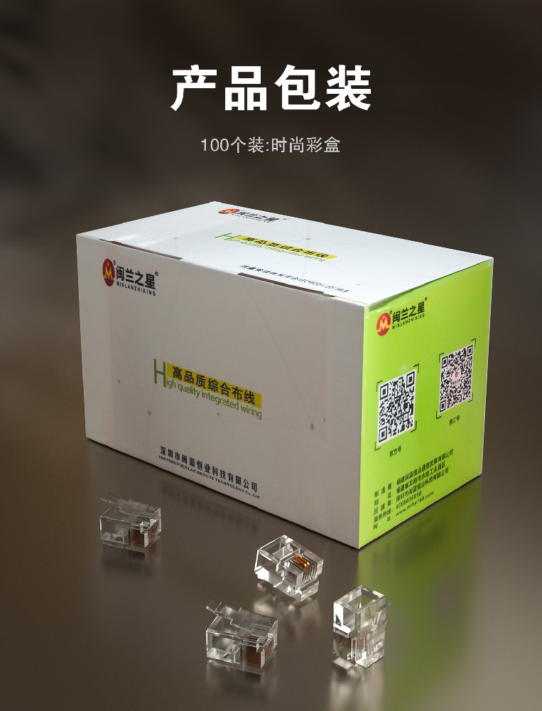 2芯/4芯电话水晶头