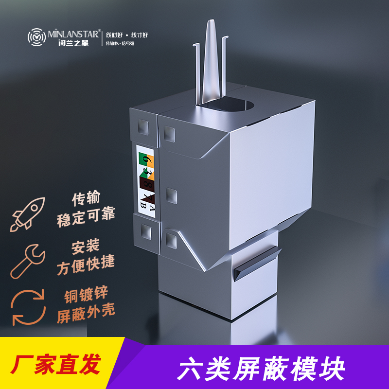 超五类屏蔽模块ML-5E-MP/六类屏蔽模块ML-6-MP