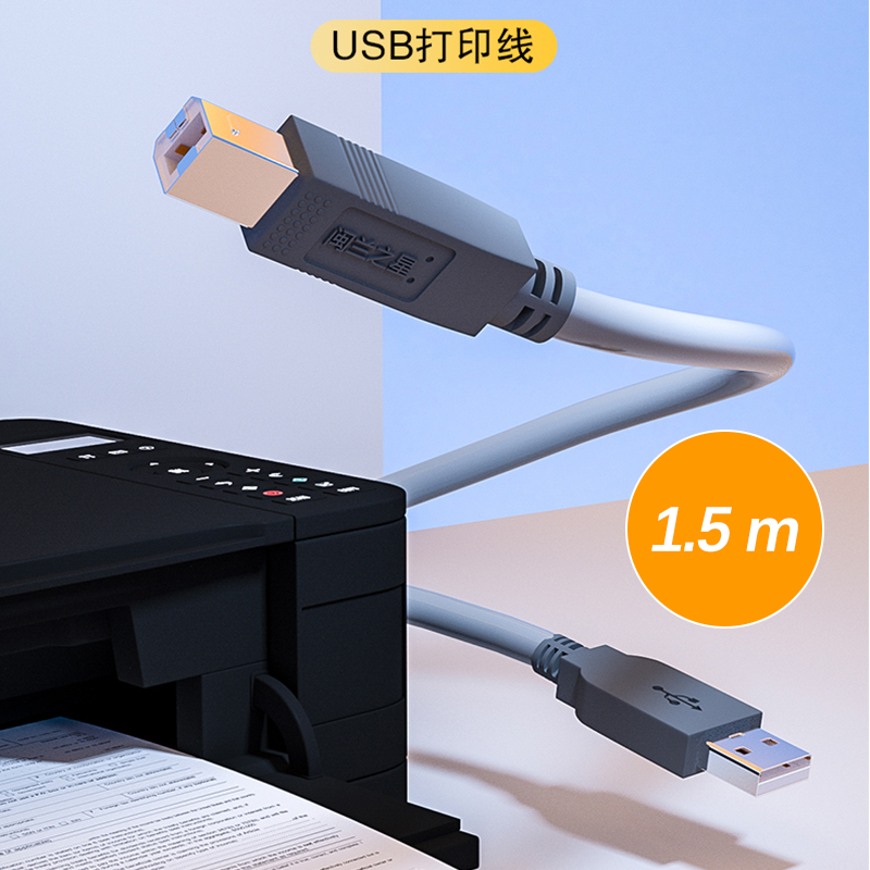 USB打印线